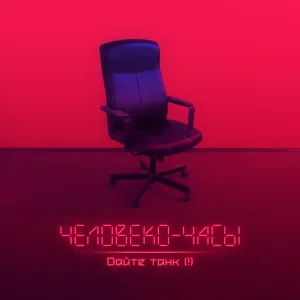 Дайте танк (!) - Пляж