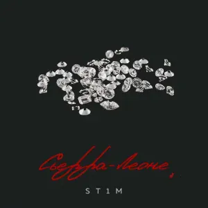 ST1M - теRAPия