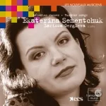Ekaterina Sementchuk, Larissa Gergieva - Rachmaninov: Siren', Le Lilas, Op. 21/5
