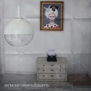 Schokk - Грязь