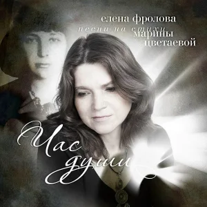 Елена Фролова - Поезд (От родимых сёл, сёл!)