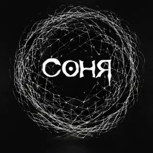СНК - You're Welcome Here