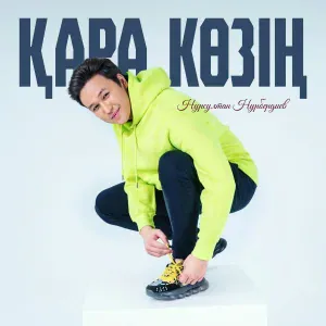 Нурсултан Нурбердиев - Қара көзің