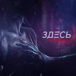 Та Сторона - Кого любишь ты
