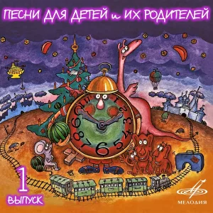Александр Калягин, Инструментальный ансамбль "Мелодия" - Кручу, кручу педали