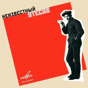 Леонид Утёсов, Теа-джаз п/у Леонида Утёсова - Еврейская рапсодия