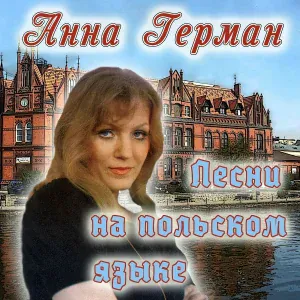 Герман Анна - Что-то мне кажется /Cos mi sie wydaje