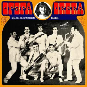 Орэра - Криманчули