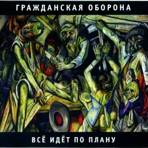 Гражданская оборона - Система
