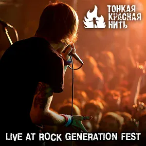 TKN - Танцы теней (live)