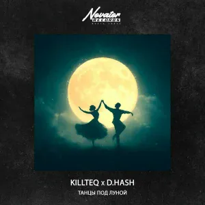 KILLTEQ, D.HASH - Танцы под луной