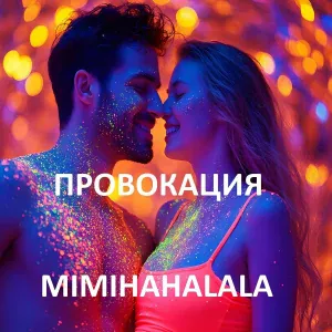 MIMIHAHALALA - Сосу на айфон