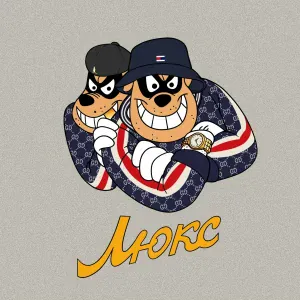 Тяжелый - Люкс