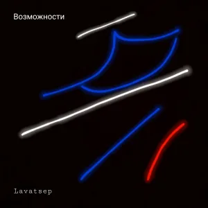Lavatsep - Игрой создания увлечений