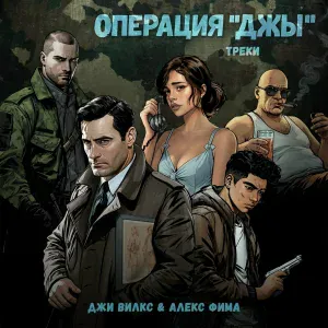 Джи Вилкс, Алекс Фима - Кэт 