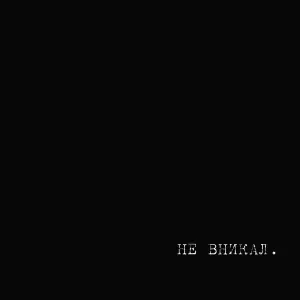 Mr Lambo - Не вникал