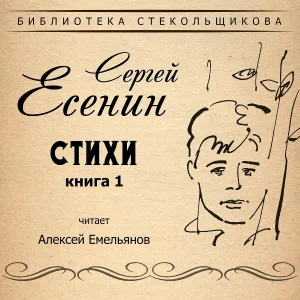 Алексей Емельянов - Под венком лесной ромашки...