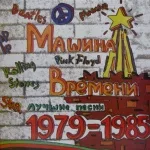 Машина Времени - Синяя птица