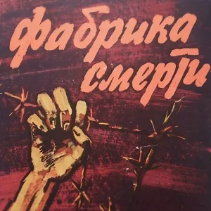 Алкоголь После Спорта, MC Кальмар - Фабрика смерти