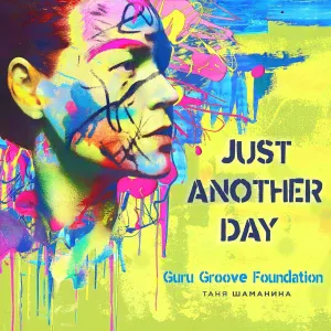 Таня Шаманина, Guru Groove Foundation - Bitch