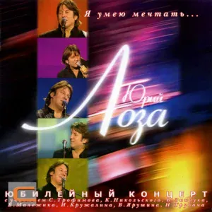 Юрий Лоза - Плот