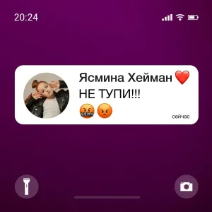 Ясмина Хейман - Не тупи!!!