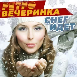 Муслим Магомаев - А снег повалится