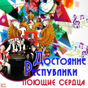 ВИА "Поющие сердца" - Кто может знать