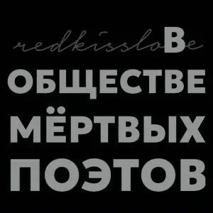 REDKISSLOVE - Волчье сердце