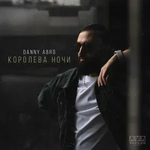 DANNY ABRO - Королева ночи