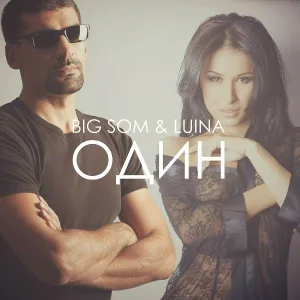 Big Som, Luina - Один