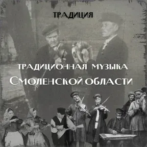 Фольклорно-этнографический ансамбль "Традиция" - Косица моя русая.Барашечка наш