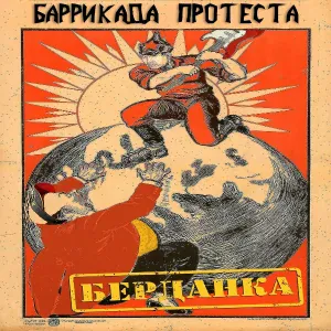 Баррикада протеста - Эщкере