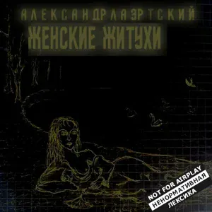 Александр Лаэртский - Боттичелли
