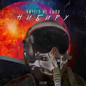 Ничего Hе Было - Бейрут