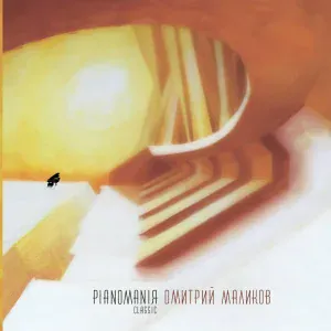Дмитрий Маликов - Симфония №9, Финал