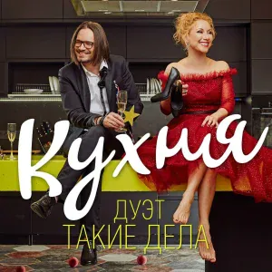 Такие дела - Я обиделась