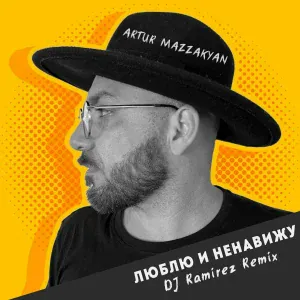 Mazzakyan - Люблю и ненавижу