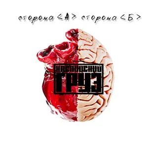Каспийский Груз - Элементарно