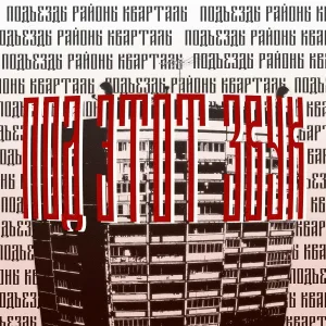 ВНЛ - Далёко