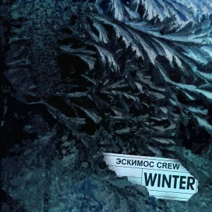 Эскимос Crew - Winter