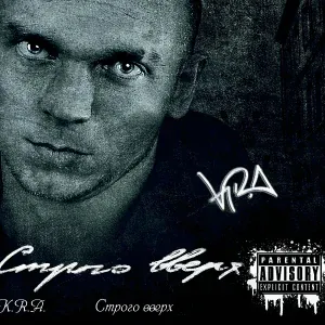 K.R.A. - Убей