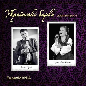 Українські Барви - Прала Маруся