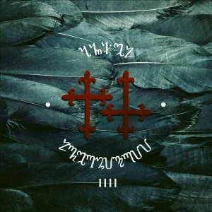 Лжедмитрий IV - Танец архангелов