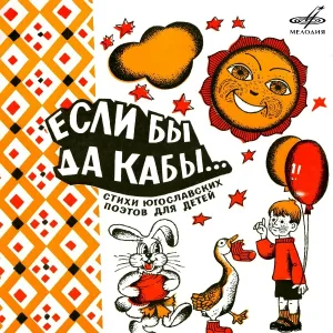Клара Румянова - Зайкина радость