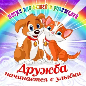 Большой детский хор - Песенка крокодила Гены