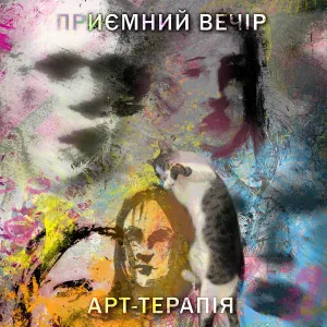 Приємний Вечір - Не видно світлофор