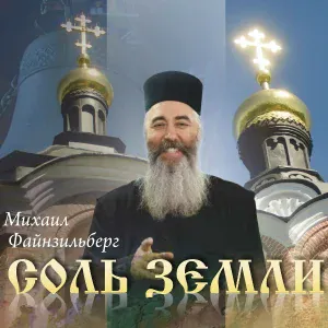 Михаил Файнзильберг - Мечта