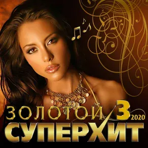 Андрей Картавцев - Ты самая, самая