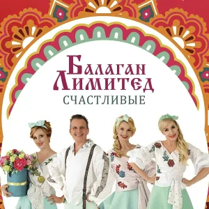 Балаган Лимитед, Арканов Аркадий - Безударная любовь